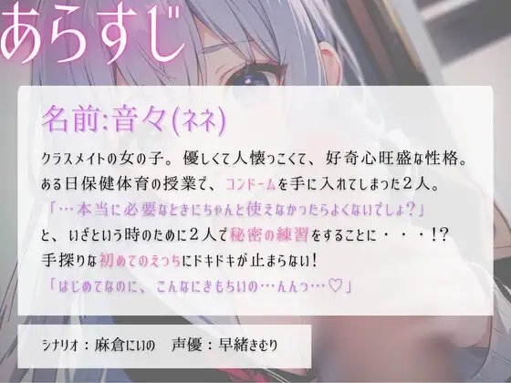 授業で配られたコンドームを使って初めてのえっち [きむりのないしょばなし] | DLsite 同人 - R18