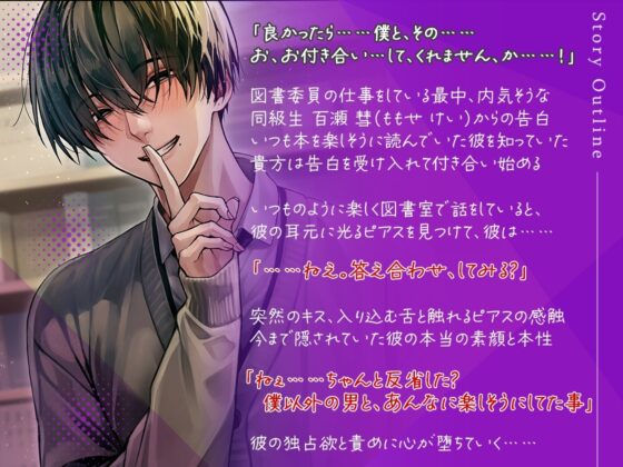 上手にゴメンナサイできたらイカせてあげる～内気陰キャ→偏愛ドSな彗くんのお仕置き調教～ [Fetish×Lovers(ふぇちらば)] | DLsite がるまに