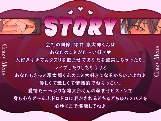 クレメン～好きすぎて監禁レイプしちゃう系男子・凛太郎～ [CRAZY LOVER] | DLsite がるまに