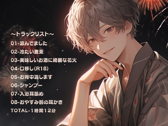 ぐっすり眠れる癒し処。酒と花火と貸し切り風呂【やわらぎ屋2】 [春猫] | DLsite がるまに