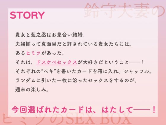 鈴守夫妻のヒミツのSEX BOX～近所で評判の真面目夫妻の週末の楽しみはラブラブドスケベセックス～ [いぬかわ委員会] | DLsite がるまに