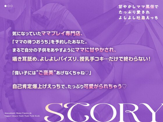 甘やかしママ風俗でたっぷり愛されよしよし吐息えっち [いちのや] | DLsite 同人 - R18