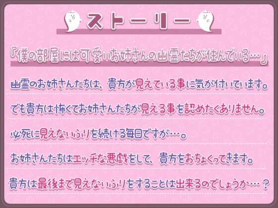 貴方に構ってほしいお姉ちゃん幽霊達のエッチな悪戯!両耳密着☆性感帯開発されて性癖歪まされちゃえ♪【約180分】 [伊ヶ崎綾香の庭] | DLsite 同人 - R18