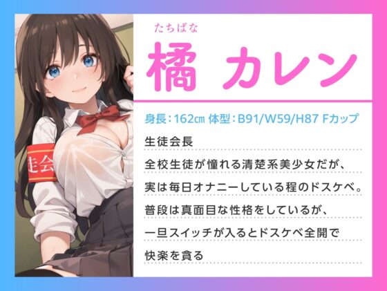 【期間限定110円/KU100】純粋清楚な巨乳生徒会長が実はドスケベJKだった〜学校内でSEXライフ〜 [放課後チャイム] | DLsite 同人 - R18