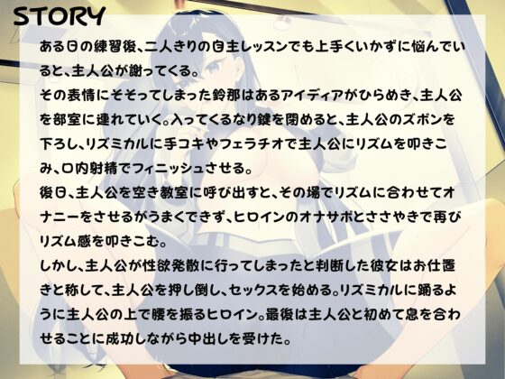 【発売開始価格100円!1週間後400円に値上げ】オホ声リズムトレーニング♪ダンス部のドスケベクールな先輩に犯される [しのびごえ] | DLsite 同人 - R18