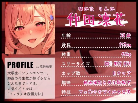 【期間限定220円】【強制イラマ×連続中出し】企画で逆ナンしてきた生意気インフルエンサーを巨チンでわからせっくす～精子が枯れるまで終わりません～ [ちゃんとぴ発電所] | DLsite 同人 - R18