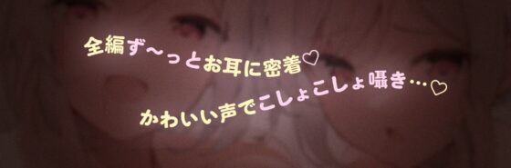 【11月2日まで過去作30%オフクーポンつき】見習い天使は囁きたいっ! ～双子の姉妹天使によるひそひそ囁き癒やしのご奉仕♪→密着囁きえっちでオナホ天使に大出世♪～ [UZMR] | DLsite 同人 - R18