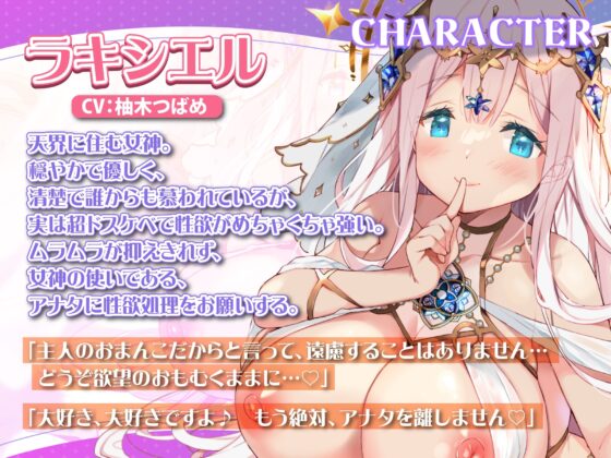 【KU100】絶対清楚な女神は君だけをこっそり性欲処理のおもちゃにしている ～本当は超ドスケベなので強制勃起で搾精天国!～ [スタジオりふれぼ] | DLsite 同人 - R18