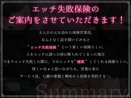 エッチ失敗保険!新人サービス員、七瀬朱莉頑張ります! [MapleSyrupps] | DLsite 同人 - R18