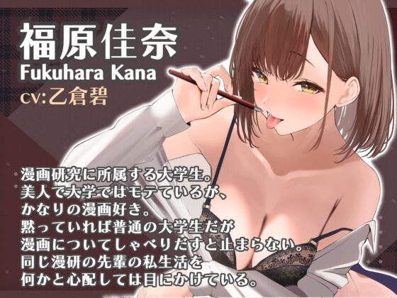 【期間限定価格110円】エロ漫画でおまんこ描くために後輩がおまんこみせてくれる(それ以上もしてくれる)【バイノーラル】 [脳汁ドロップ] | DLsite 同人 - R18