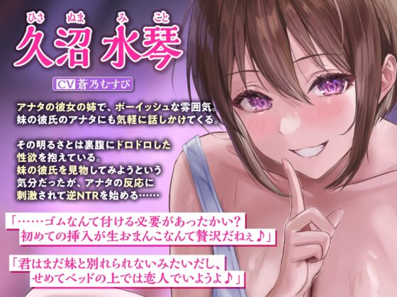 【超密着】誘惑敗北×逆NTR ～彼女のボーイッシュな姉に耳元を犯され勃起して気が付いたら生ハメされてました～【KU100】 [生ハメ堕ち部★LACK] | DLsite 同人 - R18