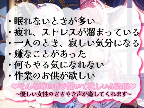 【睡眠導入】囁き声が“音”として伝わる快感!耳から脳へ浸透していくオノマトペ式ASMR!《CV:天使癒音&amp;小桜内ひな》【Whisper×Whisper 2023/10/22 version】 [無色音色] | DLsite 同人 - R18