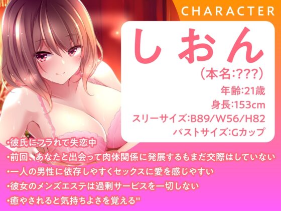 【期間限定330円】メンエス嬢の濃厚ラブ施術～失恋中の爆乳お姉さんはあなたと付き合いたい～ [性為の戯れ] | DLsite 同人 - R18