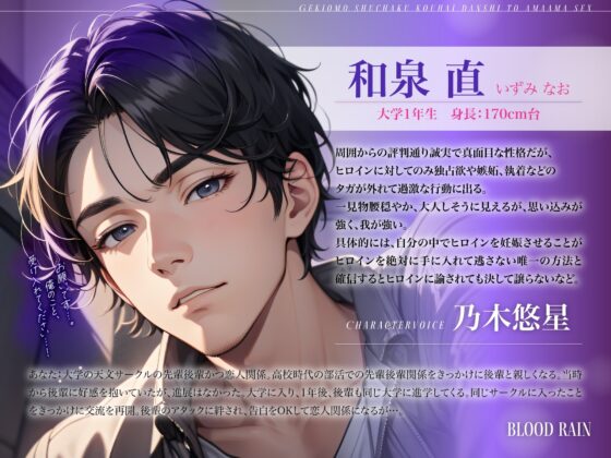 溺愛×強引×孕ませ～激重執着後輩男子と甘々セックス～ [blood rain] | DLsite がるまに