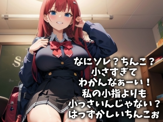 童貞&短小&包茎のダメちんぽを強制射精させるJK(CV 草薙 茉莉様)(HO-001) [アイボイス] | DLsite 同人 - R18