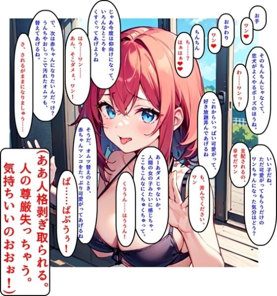 【音声作品】リアル催眠日記その7「催眠でワンちゃん化 + 赤ちゃん化プレイ」音声版 [SEI's factory] | DLsite 同人 - R18