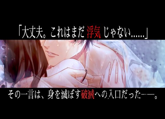 そして純愛が終わる〜学生時代の清らかな初恋が時を経て、破滅へ向かう。純愛の成れの果て〜 [ALKERD] | DLsite がるまに