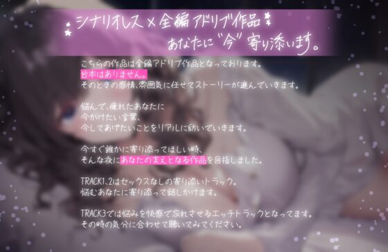 辛い日。わたしがあなたの傍にいるよ。 ～感情も快感も全部共有しよ?～【全編アドリブ・シナリオレス】 [桃色のぱらどっくす] | DLsite 同人 - R18
