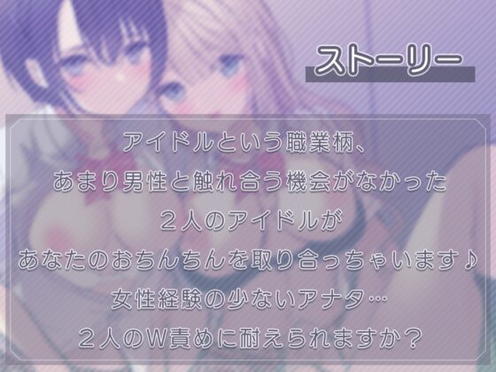 射精管理!?2人のアイドルのお・も・ちゃ♪ [桜雲堂] | DLsite 同人 - R18