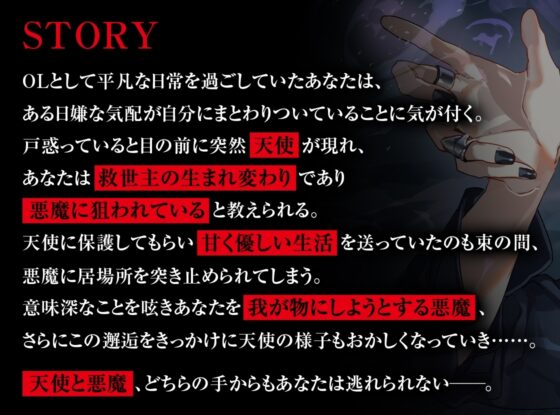奪い愛ー洗脳ー SIDE悪魔 [ジェネリックホルモン] | DLsite がるまに