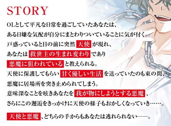 奪い愛ー監禁ー SIDE天使 [ジェネリックホルモン] | DLsite がるまに