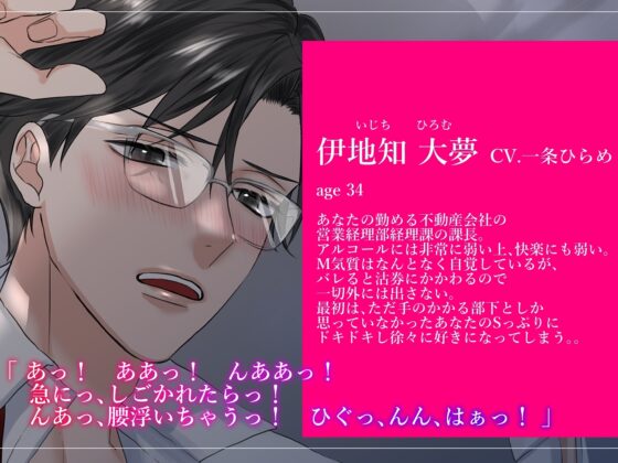 課長、事案です!～厳しい課長は快楽に弱いドM予備軍～ [あかひつじ亭] | DLsite がるまに