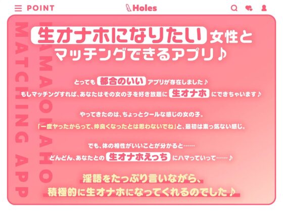 生オナホマッチングアプリ【バイノーラル】 [防鯖潤滑剤] | DLsite 同人 - R18