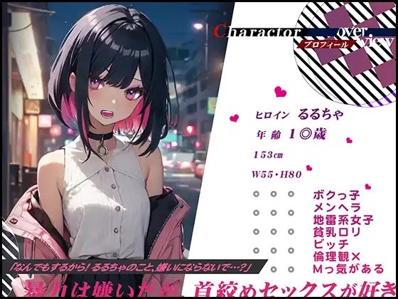【ぴえん超えてぱおん】即堕ち!激重メンヘラちゃんにご用心 〜逆レイプからの首絞めせっくすでイクイクしちゃう〜【OPM SHORT】 [OVER PRODUCTION MATCHING] | DLsite 同人 - R18