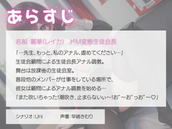 オホ声連続絶頂!ドM生徒会長のアナル調教~放課後の生徒会室で~ [きむりのないしょばなし] | DLsite 同人 - R18