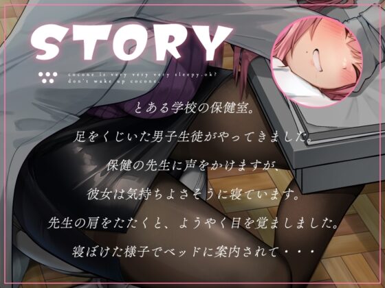 ココネ先生は、いつもねむい【KU100】 [荘ノヴァ] | DLsite 同人 - R18