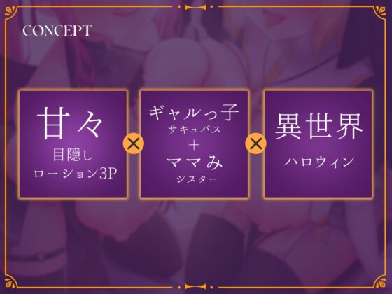 ハロウィンの渋谷でコスプレイヤーに逆ナンされたら本物の異世界住人でした～子種求めて異世界からやって来たサキュバスJKとシスターJKに搾り取られる～ [たわわデリバリー] | DLsite 同人 - R18