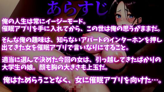 【催眠強制絶頂】適当にインターホン押して出てきた女の子を催眠絶頂【アヘ顔・オホ声・屈辱たっぷり!】 [ぞんげばーす] | DLsite 同人 - R18