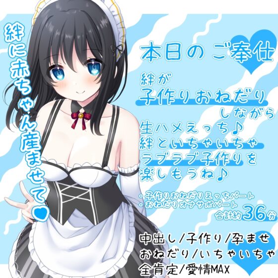 【赤ちゃん作ろ♪】お屋敷メイド絆の子作りおねだり生ハメ中出しえっち♪ [DL製作班] | DLsite 同人 - R18