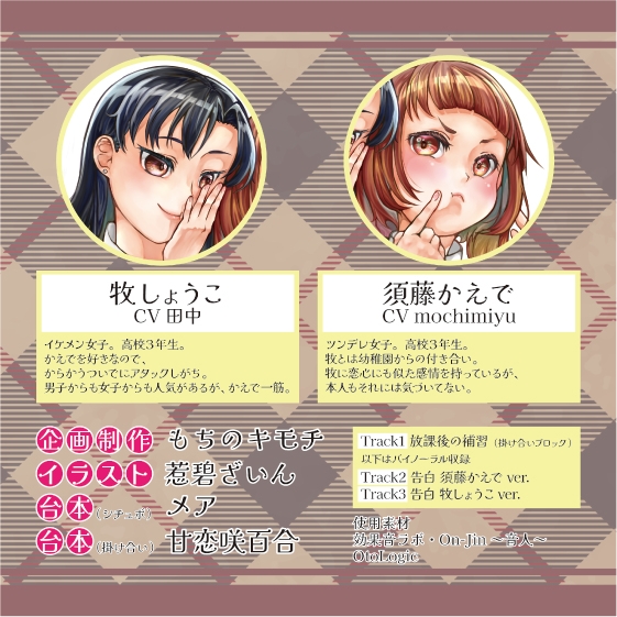 隣の彼女はイケメン?ツンデレ? [もちのキモチ] | DLsite 同人 - R18