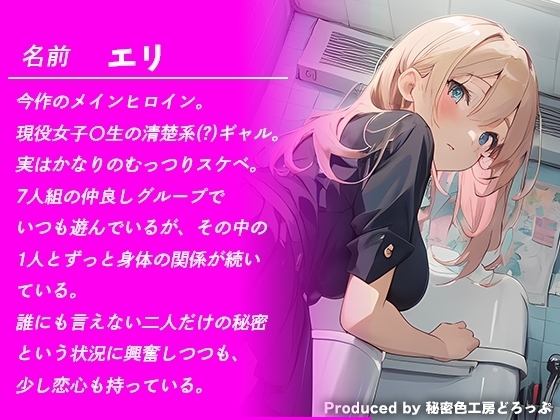 声我慢2 トイレでこっそり? クラスメイトとハメハメえっち! [秘密色工房どろっぷ] | DLsite 同人 - R18