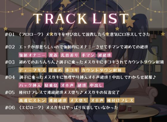 妹の友達が生意気なメスガキ過ぎるので分からせる話 [ねこまいくろうぇいぶ] | DLsite 同人 - R18