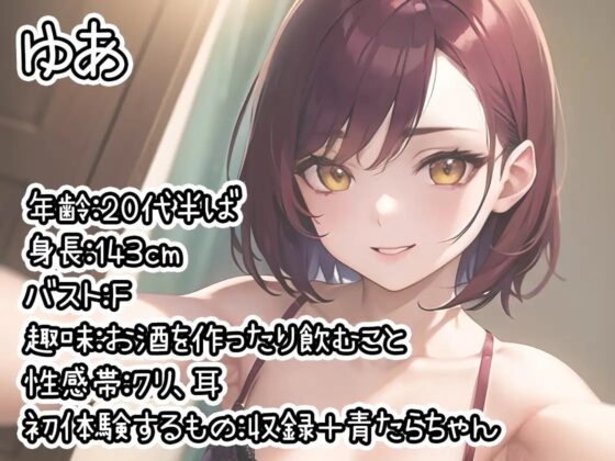 【初体験オナニー実演】THE FIRST DE IKU【ゆあ】 [いんぱろぼいす] | DLsite 同人 - R18