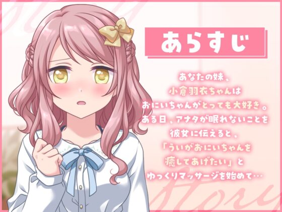 【睡眠導入】とろあま!～ういがおにいちゃんを癒したい!～【バイノーラル】 [きゃらめるミルク] | DLsite 同人 - R18