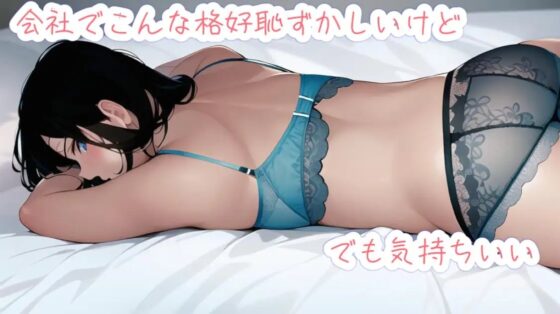 欲求不満の女上司(2) [いちごとミルク] | DLsite 同人 - R18