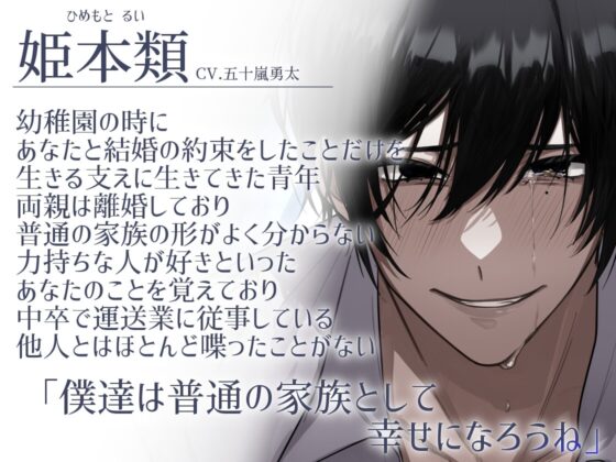 【執着レイプ×共依存×発狂シーン有り】夜明けのうた～出会って0秒で初恋を叶えた男としあわせな家族になるまで～【KU100】 [バイオレットボーン] | DLsite がるまに