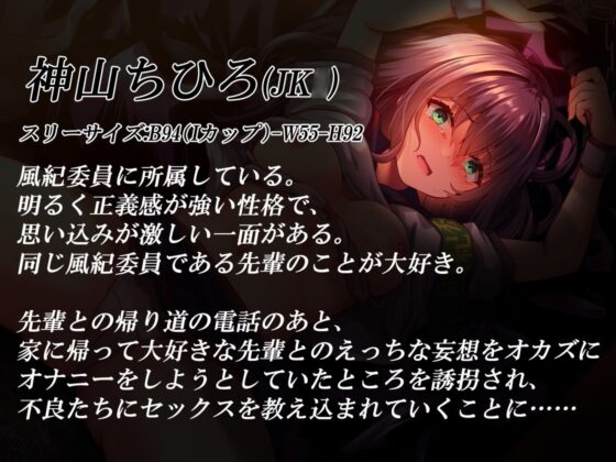 尊厳破壊～正義感溢れる小動物系後輩がエロマゾ肉便器に堕ちるまで～ [Fairy Garden] | DLsite 同人 - R18