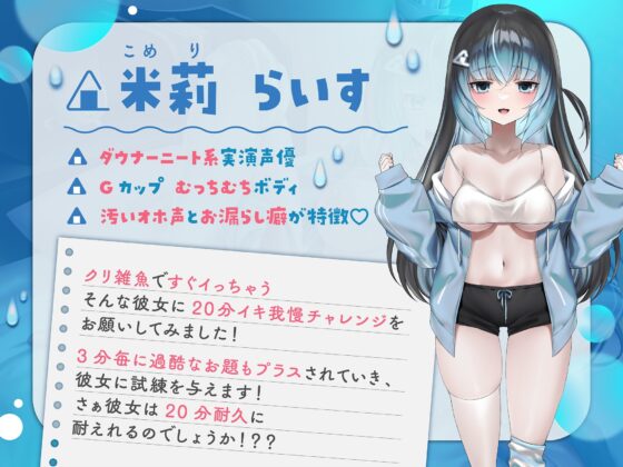 【期待の新星実演デビュー✨】ダウナーボイス『こめりらいす』が悶絶イキ我慢20分耐久!で汚いオホ声,潮を大放出!!? [こめこめぶかぁつ] | DLsite 同人 - R18