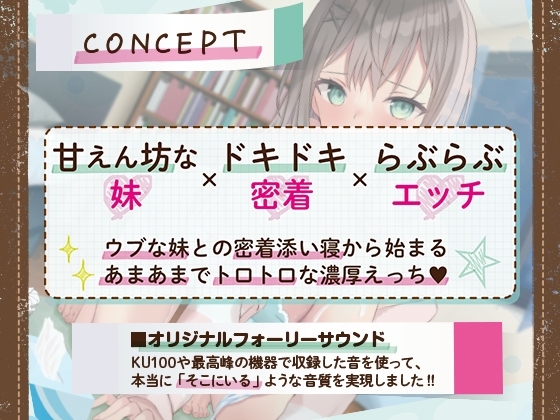 兄にガチ恋しちゃった妹と純愛あまとろ中出しえっち【ASMR版】 [りんご★まし〜ん] | DLsite 同人 - R18