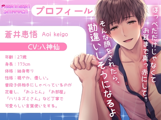 ベランダラブコール～おとなりさんはお歌のお兄さん♪〜 [HashhashSmooch] | DLsite がるまに