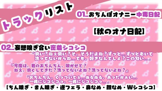 【期間限定30%オフ!】私のちんぽも嗅いでよねっ?セルフと君のでWフェラ?ふたなり妄想オナニーだいありー+モノローグ♭2 [ら・す・ぱ!] | DLsite 同人 - R18