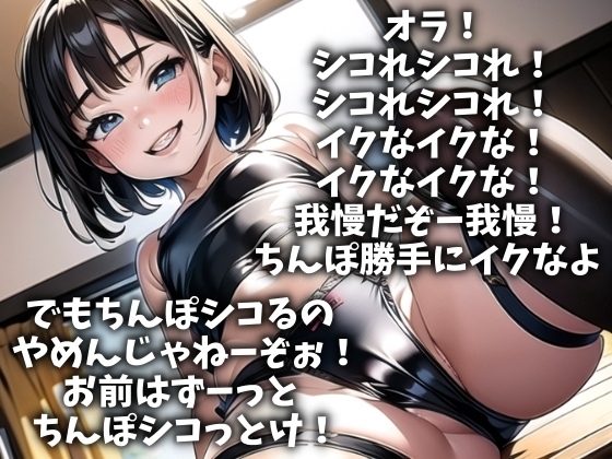 「シコれ!イクな!」理不尽責めで追い込むお姉さま(CV 朝野宇咲様)(RE-001) [アイボイス] | DLsite 同人 - R18