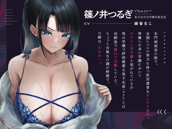 女子校のつよつよイケメン王子は俺の低音ドスケベ生ハメ嫁オナホ [えるてゃ ガルs] | DLsite 同人 - R18