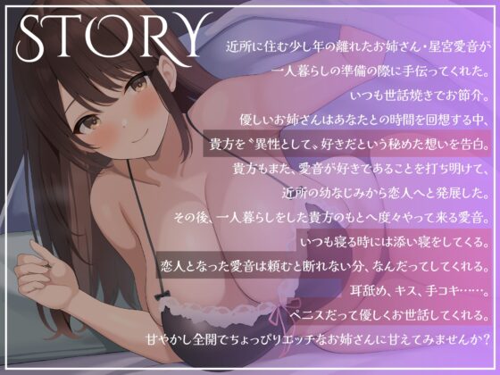 【全肯定癒しエッチ】キミのことが大大大好きな巨乳お姉ちゃんが全肯定で甘やかしながら添い寝ラブラブえっちをしてくれる話 [Dreamy] | DLsite 同人 - R18
