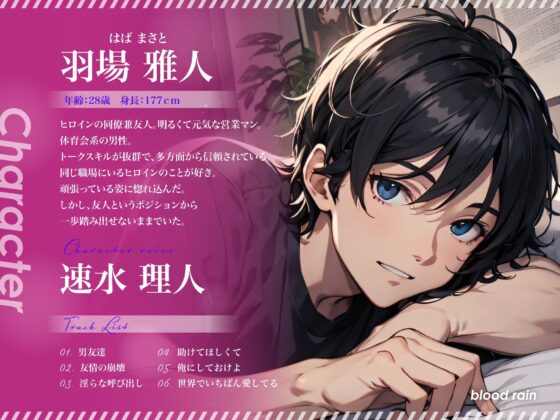 男友達との背徳エッチ [blood rain] | DLsite がるまに