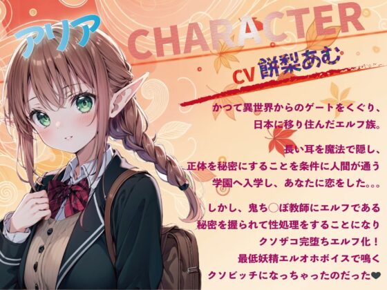 【JKエルフ×寝取られ×オホ声】最愛のエルフ彼女が鬼ち◯ぽ教師に地獄寝取られ!『壁越し×電話越し』で聴くエルオホ喘ぎの妊娠確定メス完堕ち宣言 [臨場エクス] | DLsite 同人 - R18